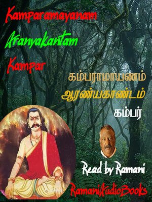 cover image of Kamparamayanam Aranyakantam